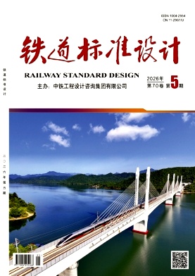 铁道标准设计封面